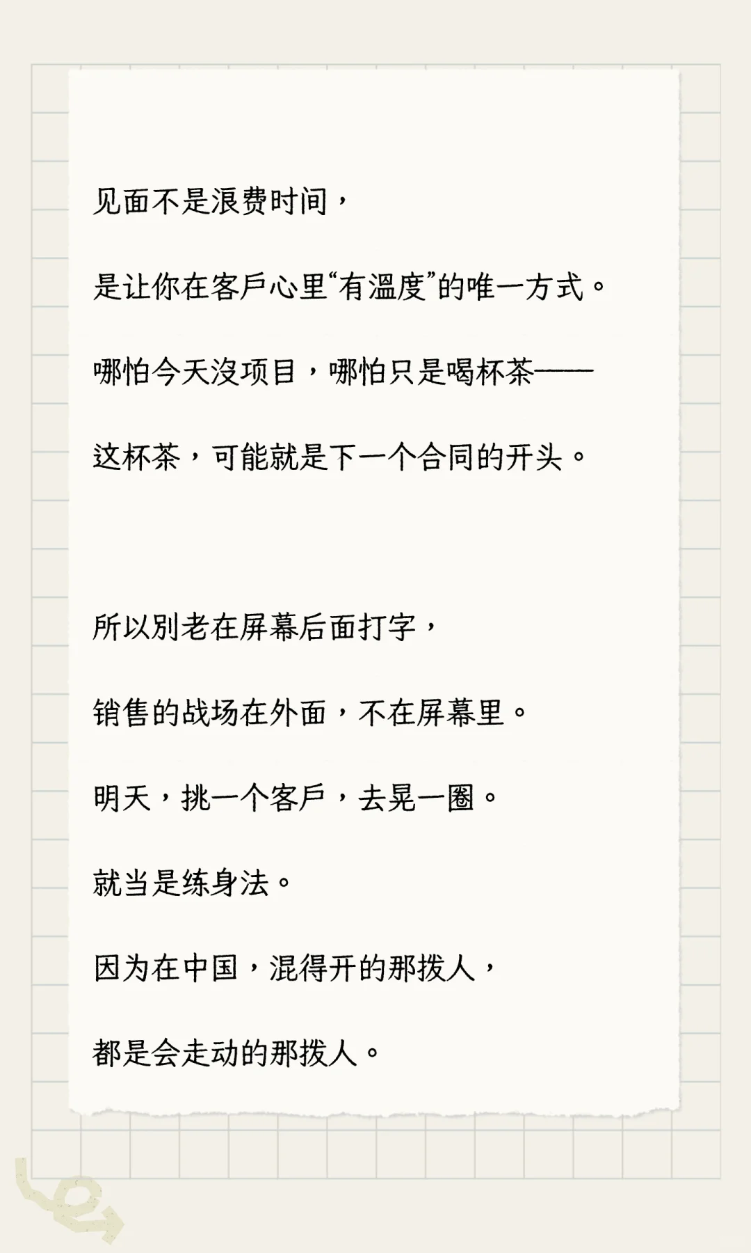 《为什么没事也得去客户那儿晃一晃》