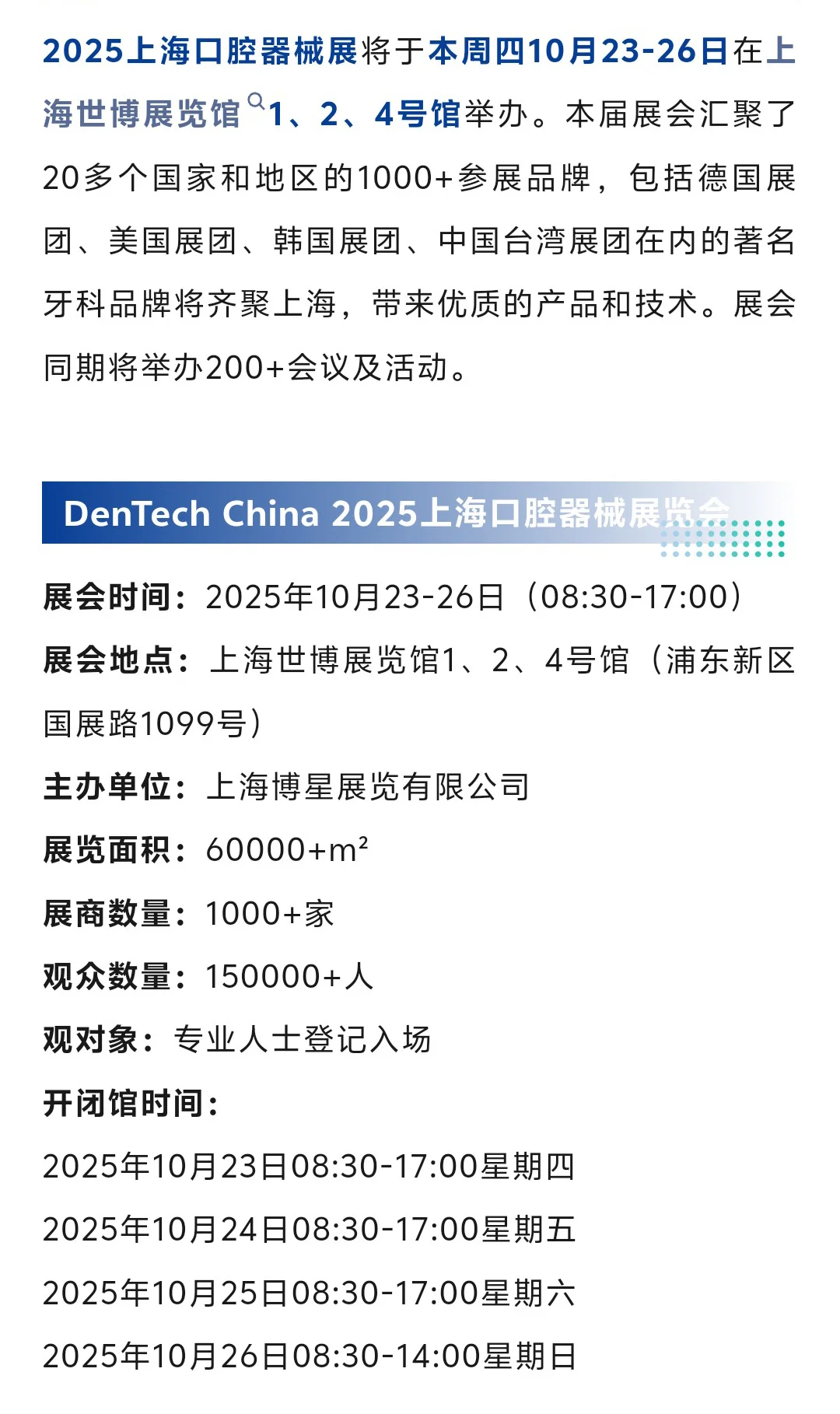2025上海口腔器械展攻略(门票+展位图)