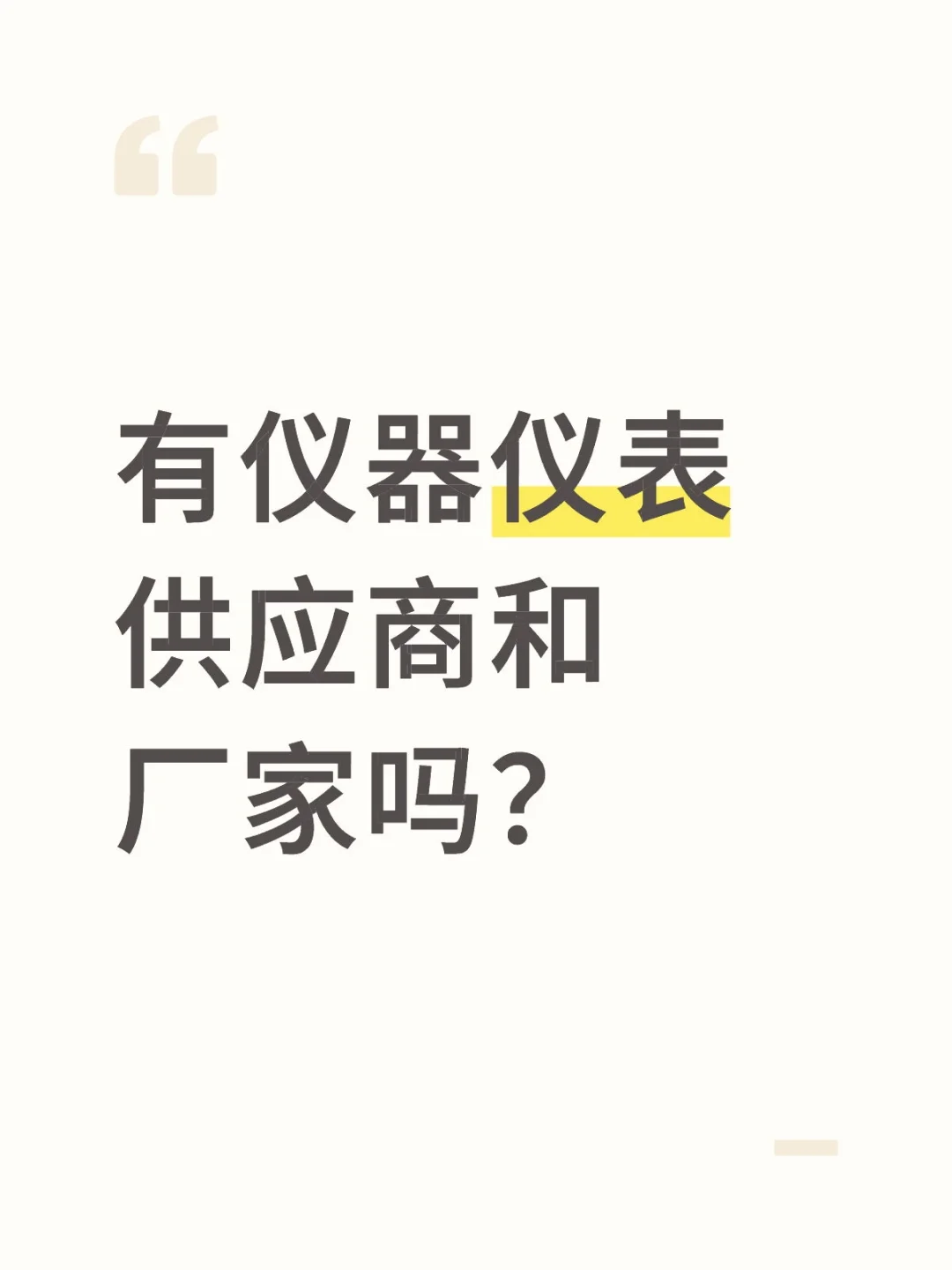 仪器仪表！！！