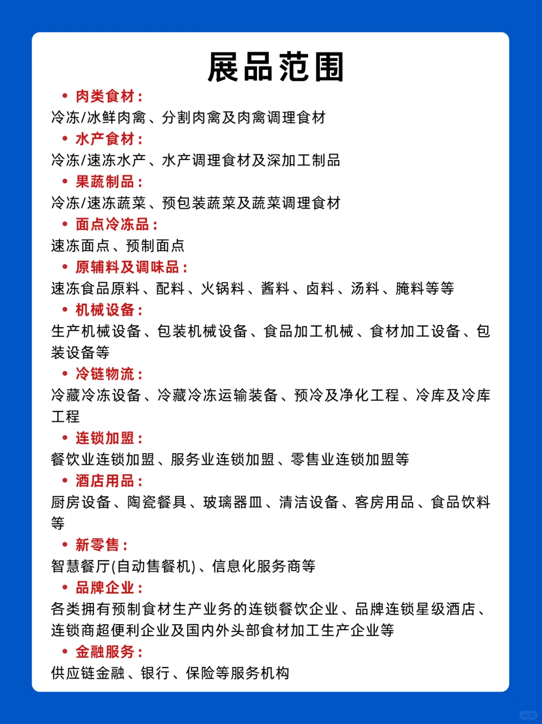 良之隆郑州食材展逛展全攻略+免费门票