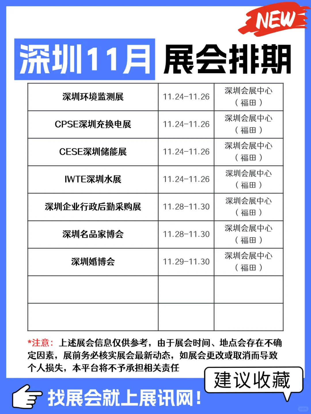 深圳｜11月份展会排期表