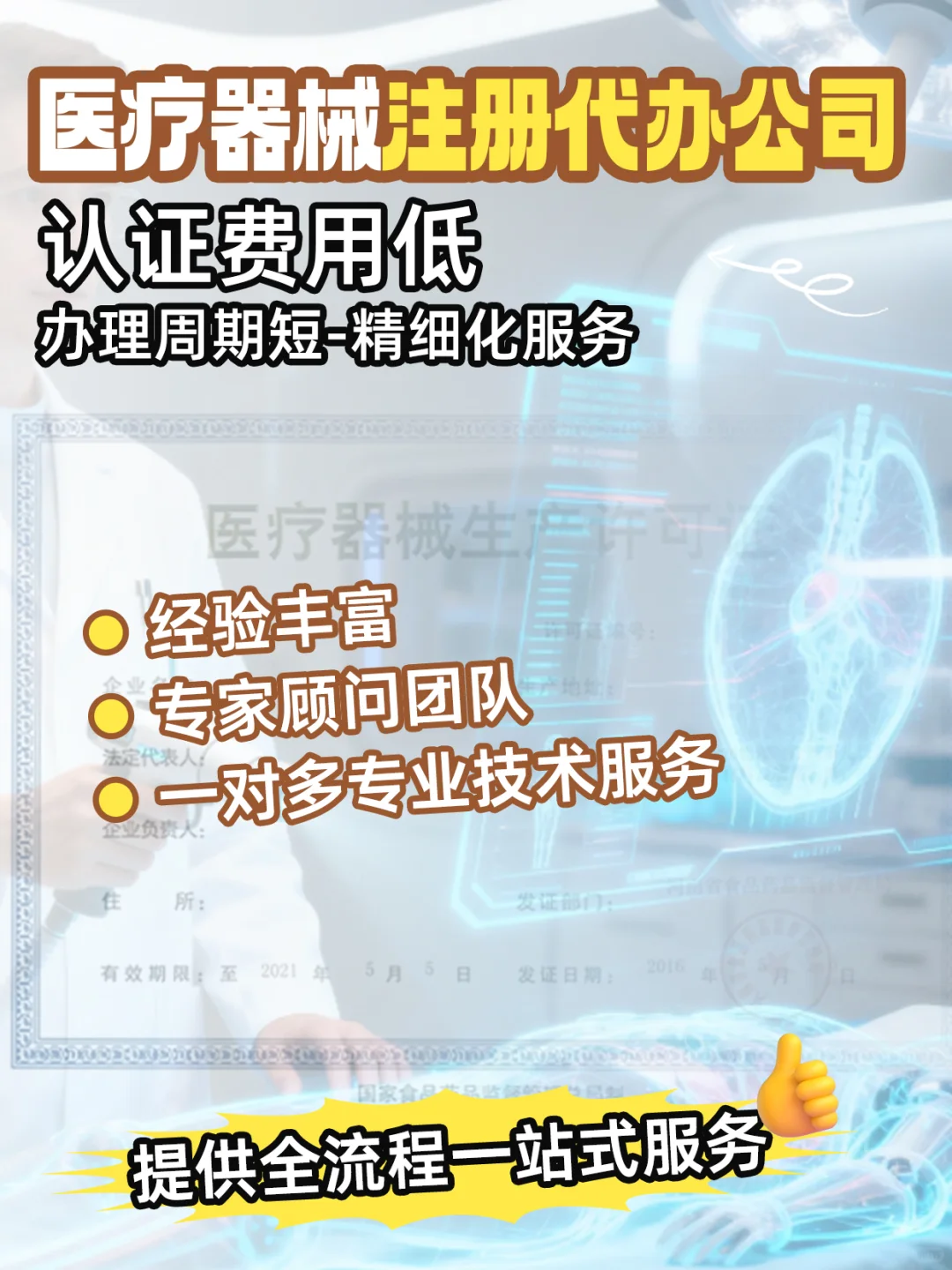 金匮医药医疗器械办理，全程包办超省心！