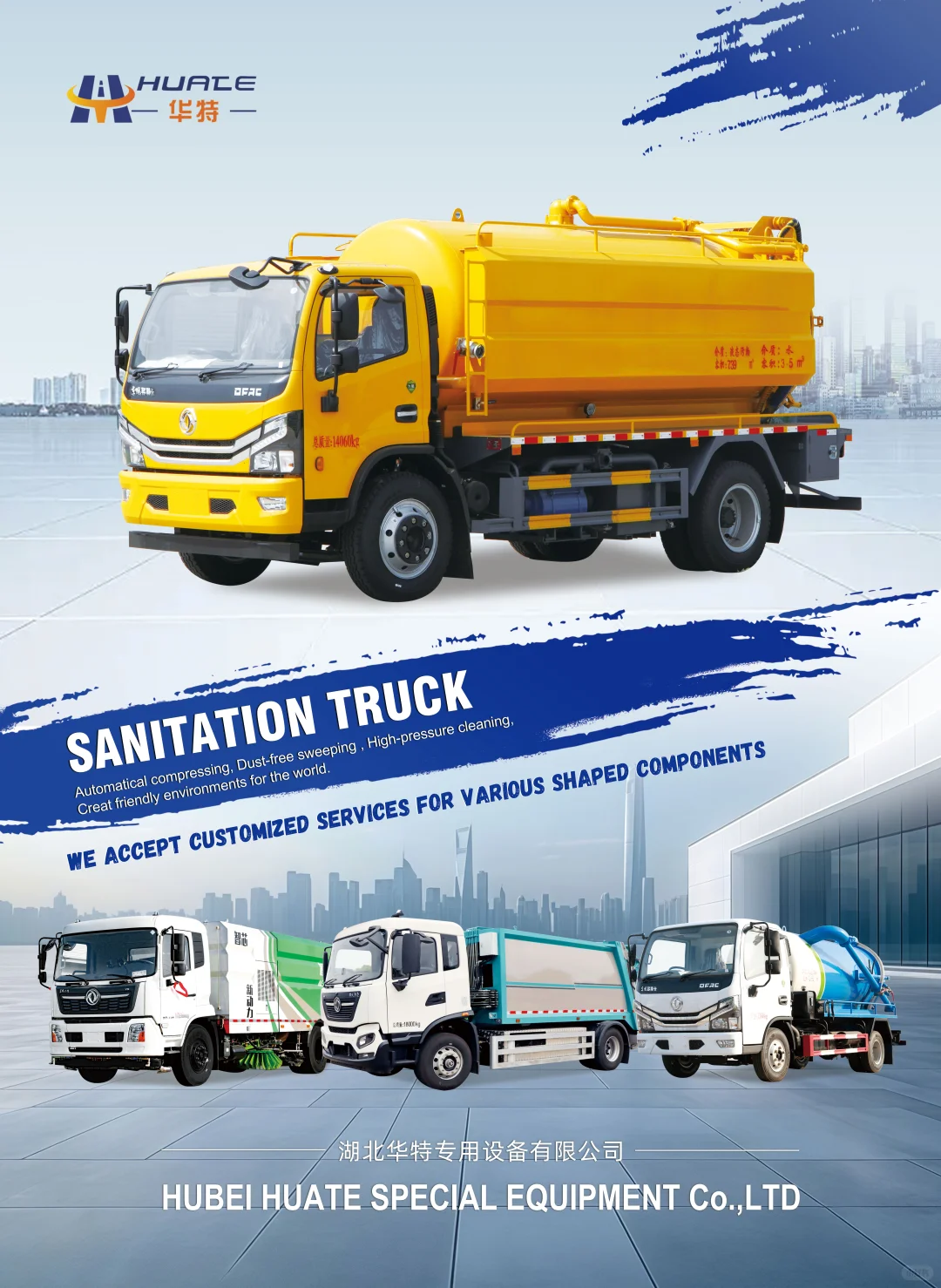 湖北华特 诚邀您共赴广交会之约!