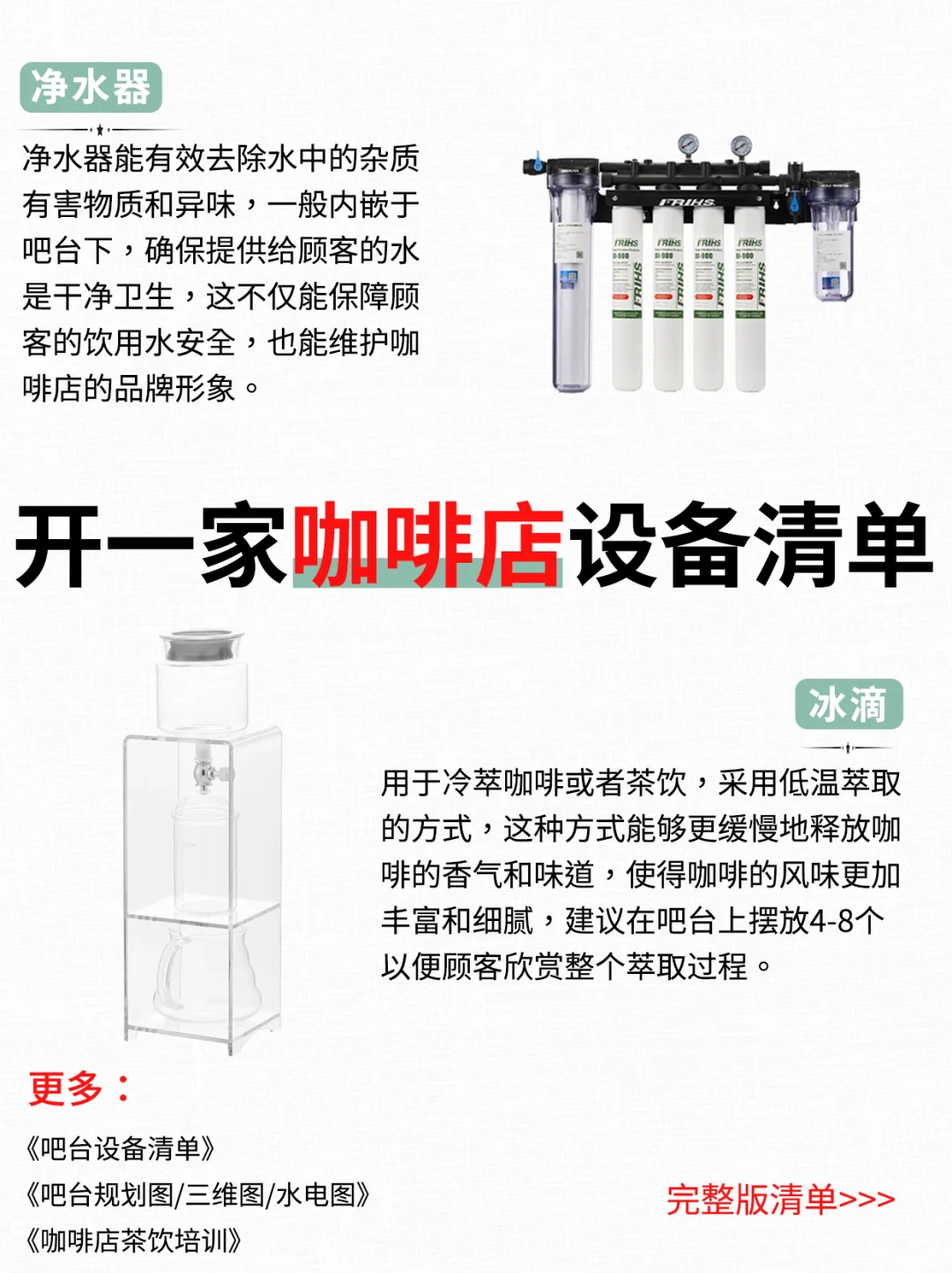 咖啡店设备清单｜18m²设备布局完整版❗