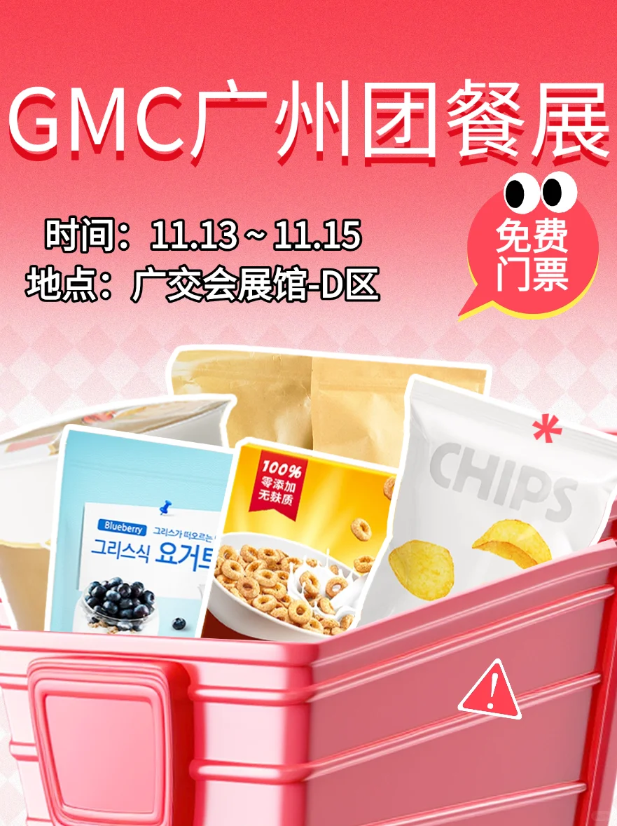 免费逛展｜11月广州，和炒菜机器人一起颠勺