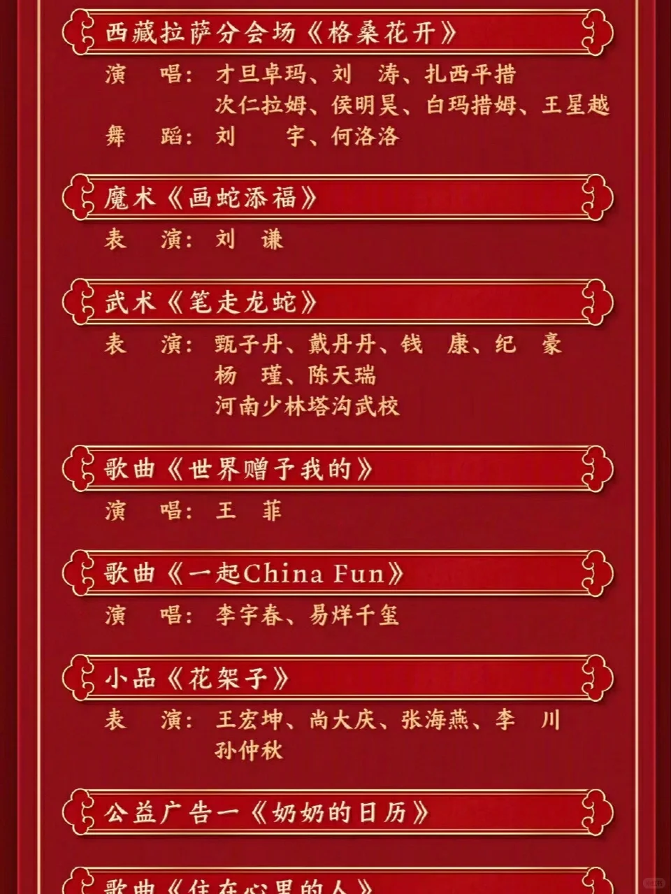 25年央视春晚节目单正式发布！