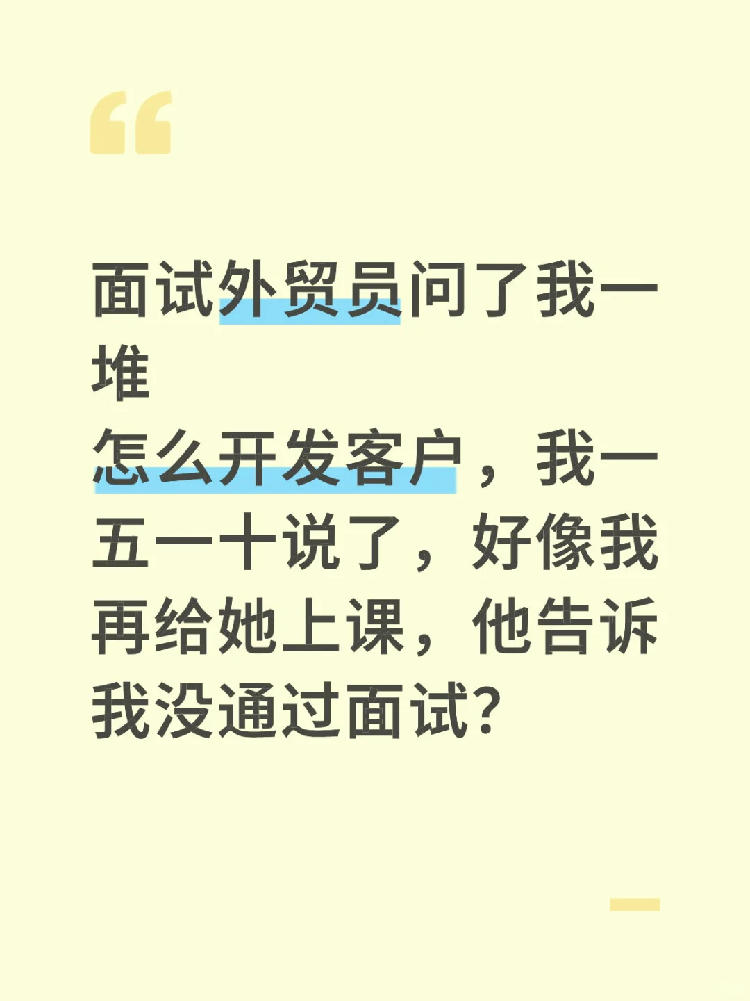 无语,面试一直在套话。