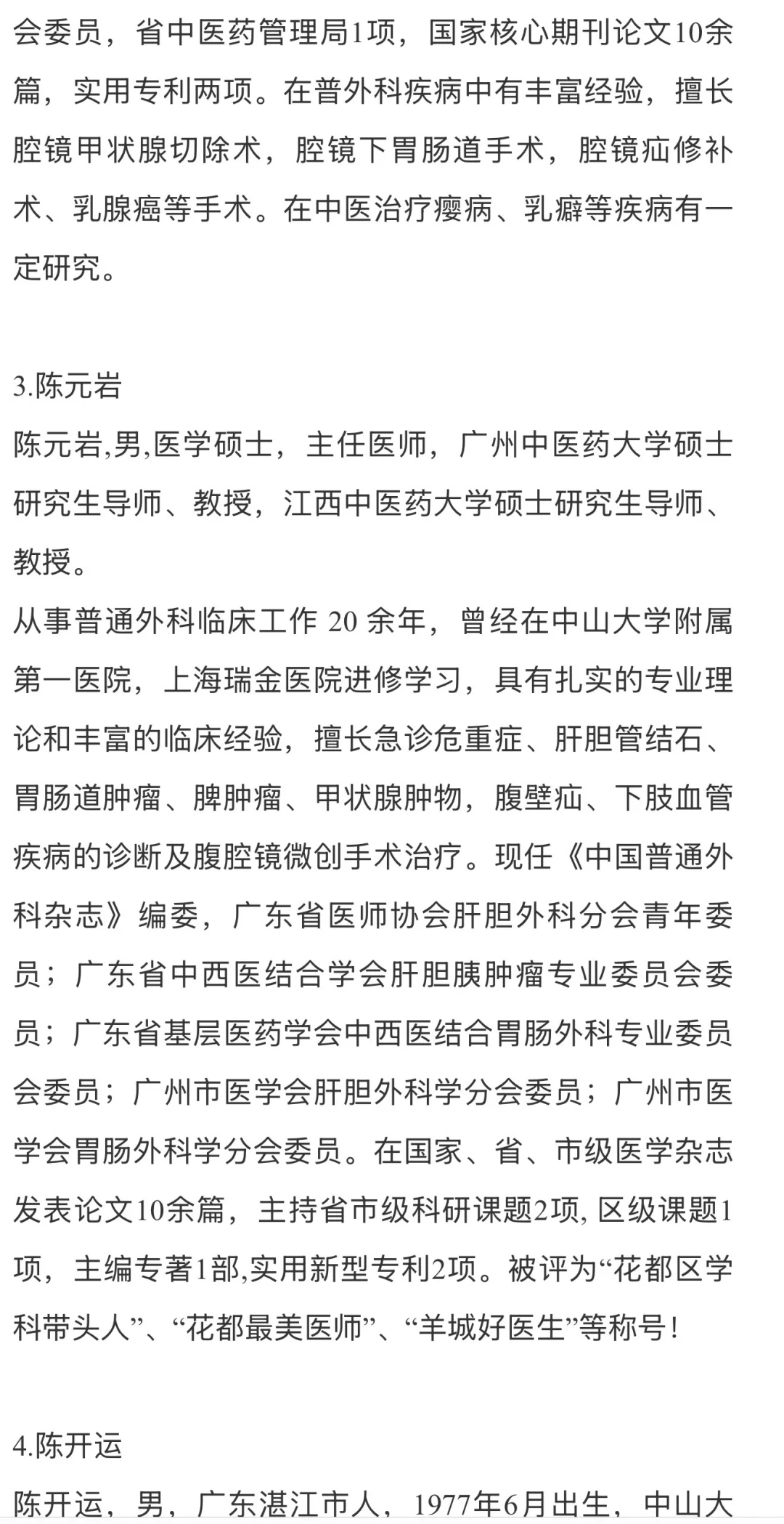 广中医附属广州中医结合医院导师介绍1️⃣‼️