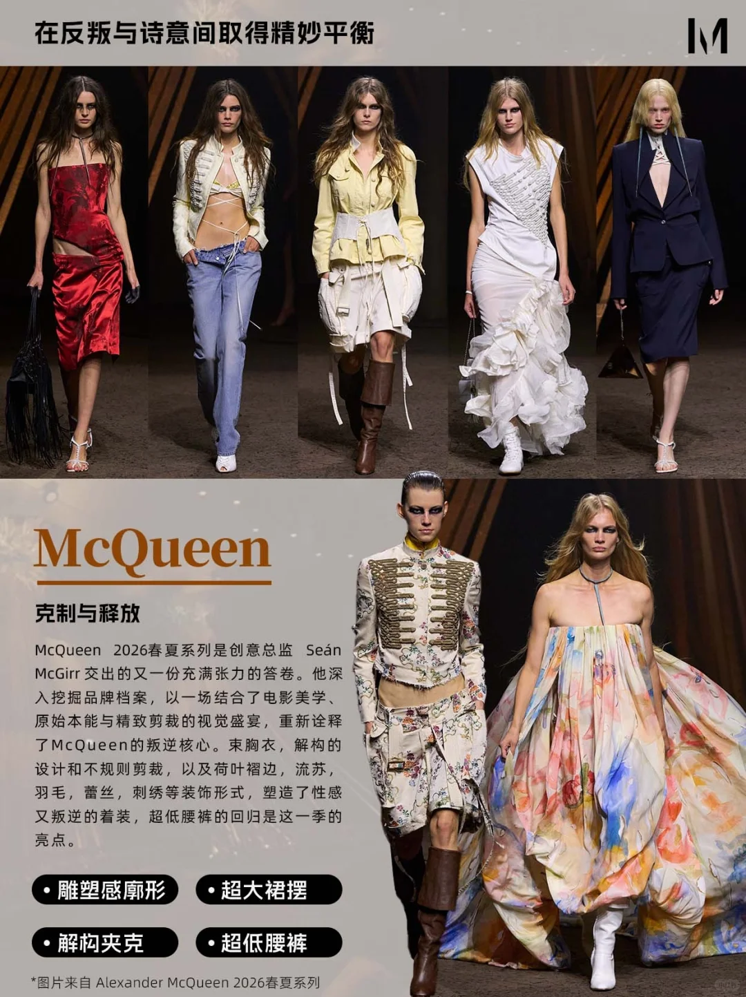 时装周群聊|26春夏巴黎时装周看秀(上)