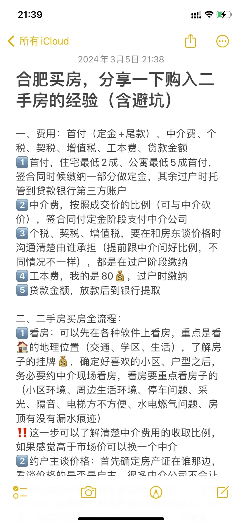 合肥买房|分享一下买二手房的经验(含避坑)