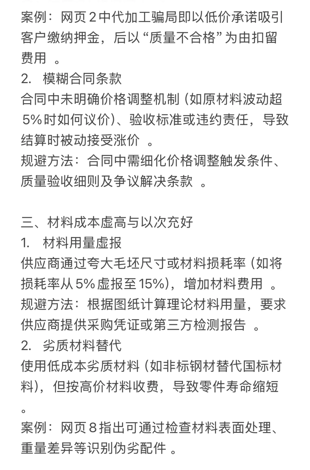 ? 采购机加工核价必看!避坑指南+省钱技巧
