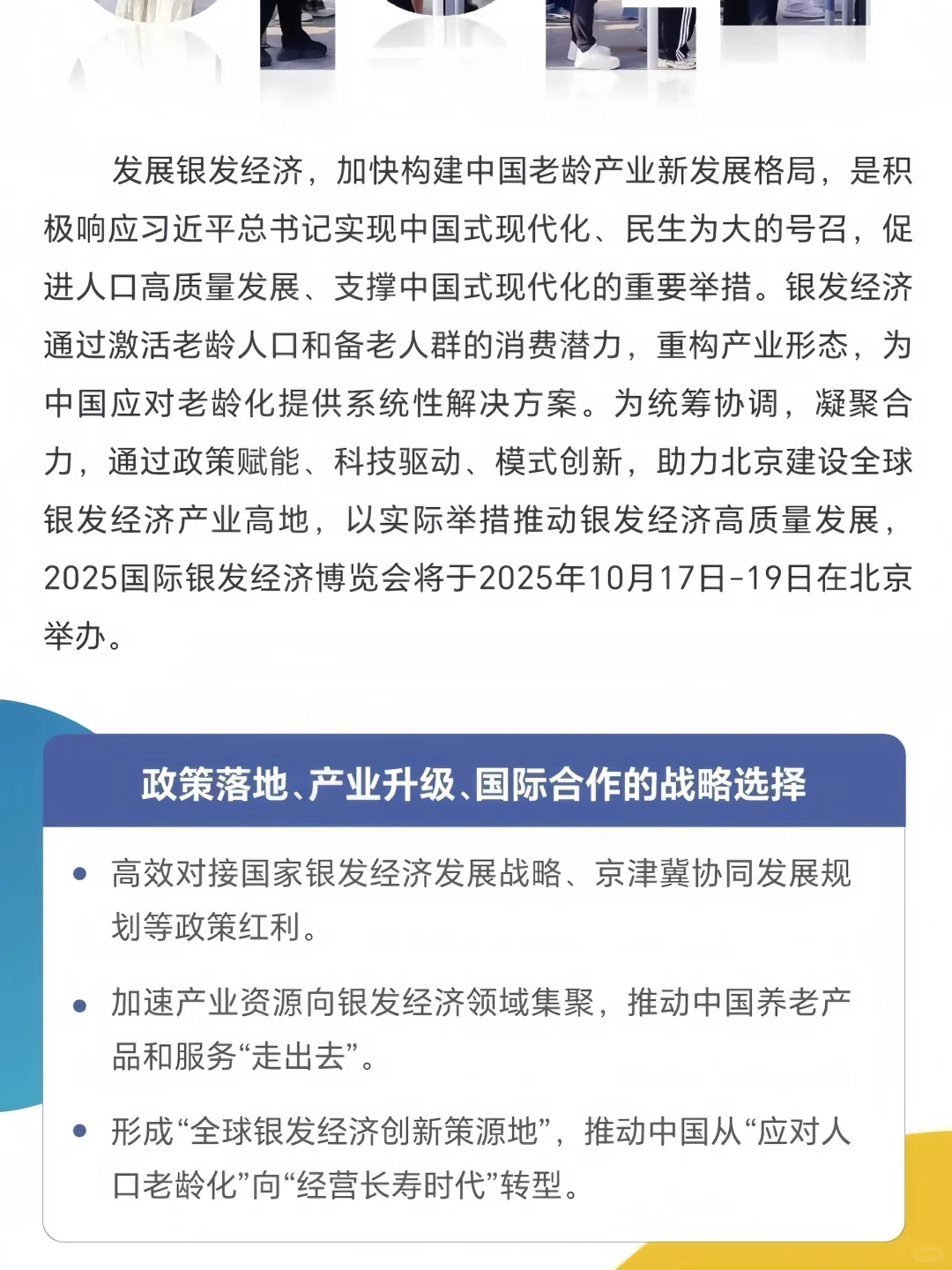 2025CISEE国际银发经济博览会报名已启动
