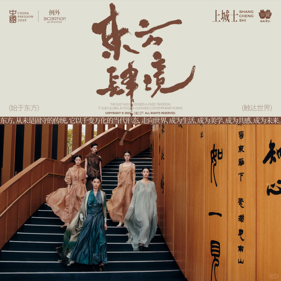 例外日 | 东方美学新视角