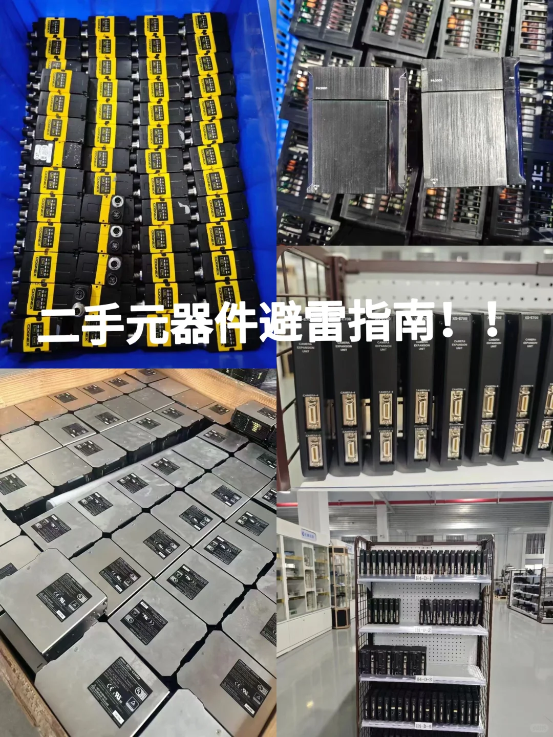 老板们别再踩坑！二手设备采购的3个避雷指南