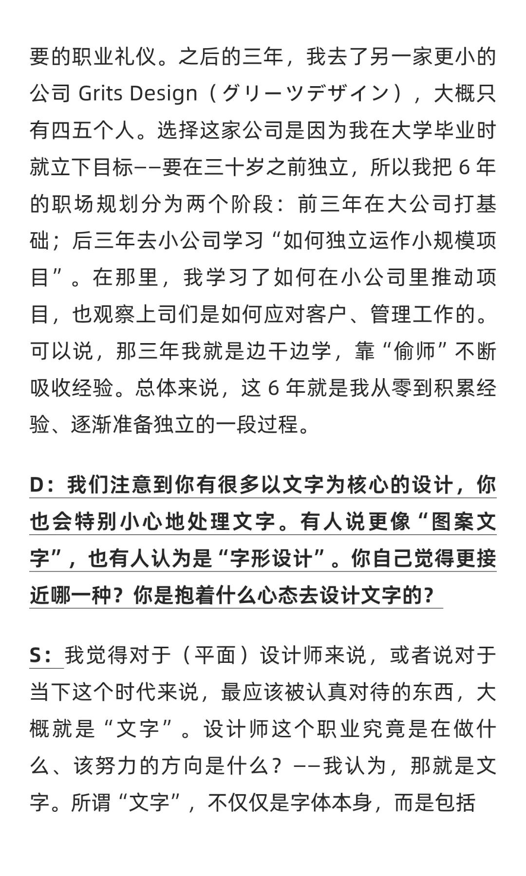 平面设计师佐佐木俊:设计文字才最有趣!