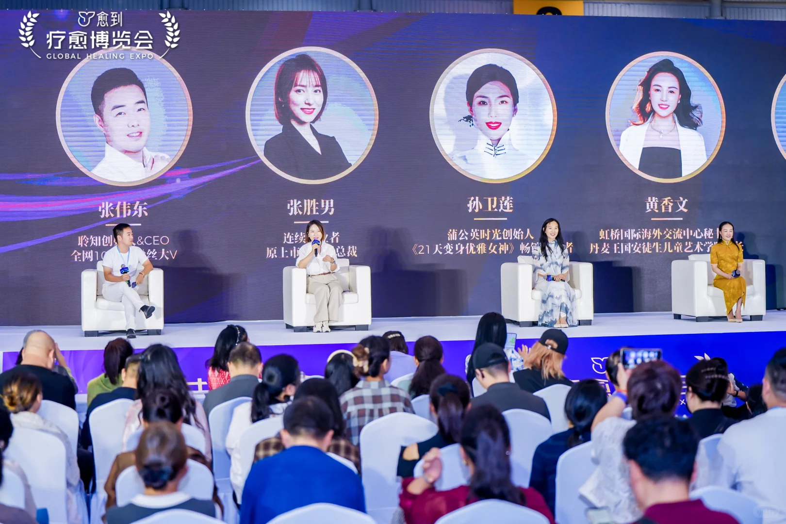 参加2025愈到集团疗愈博览会