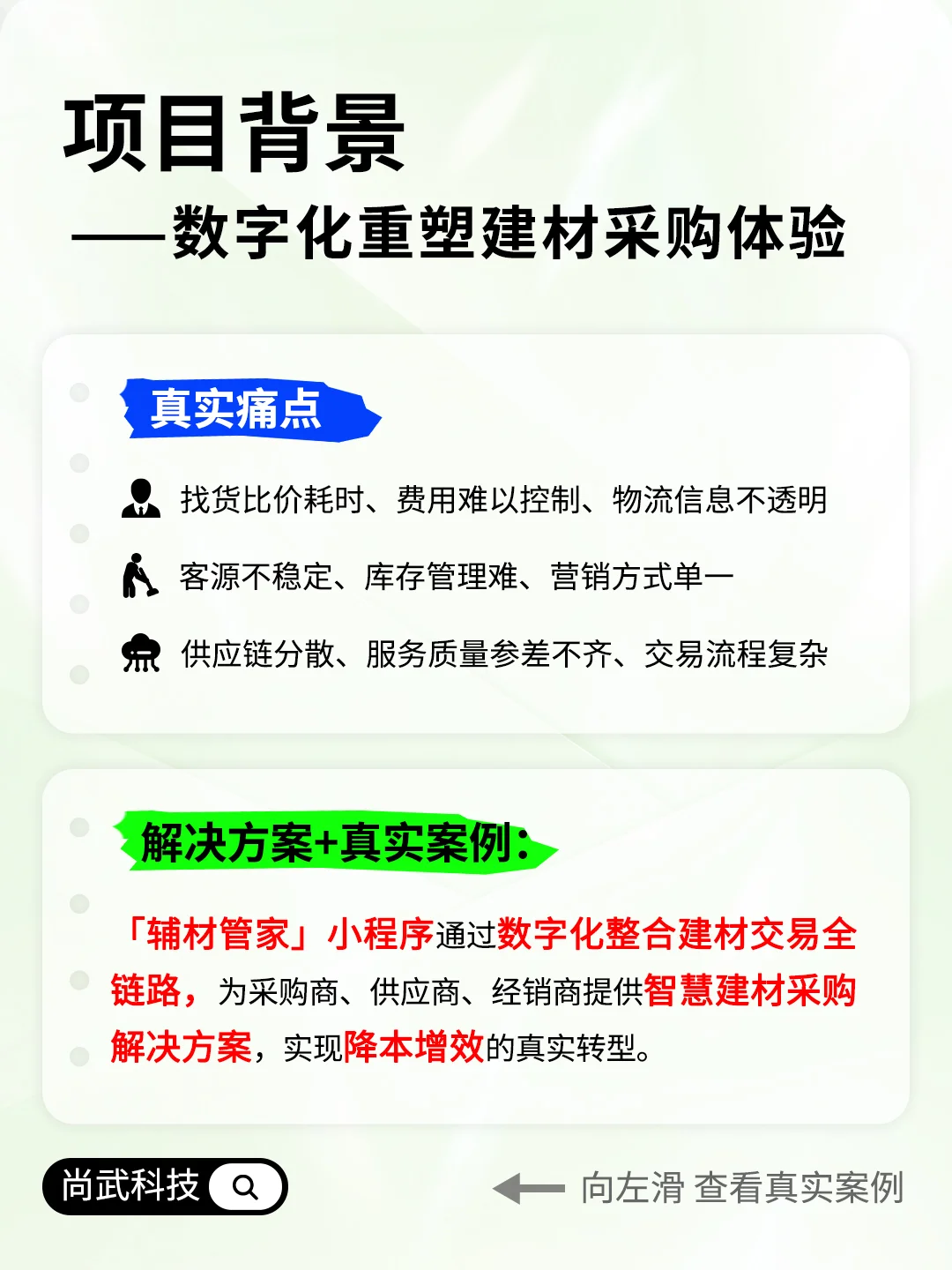 家居建材小程序，供应商销售额提升45%
