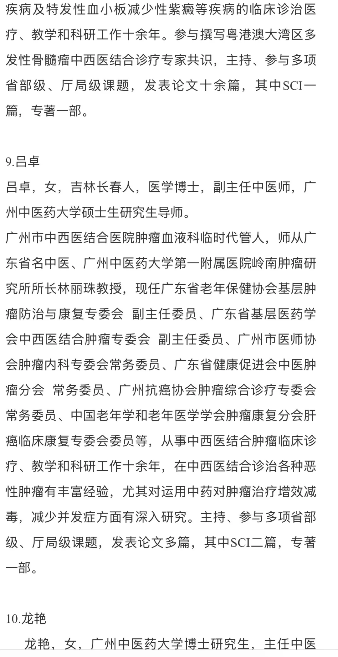 广中医附属广州中医结合医院导师介绍1️⃣‼️