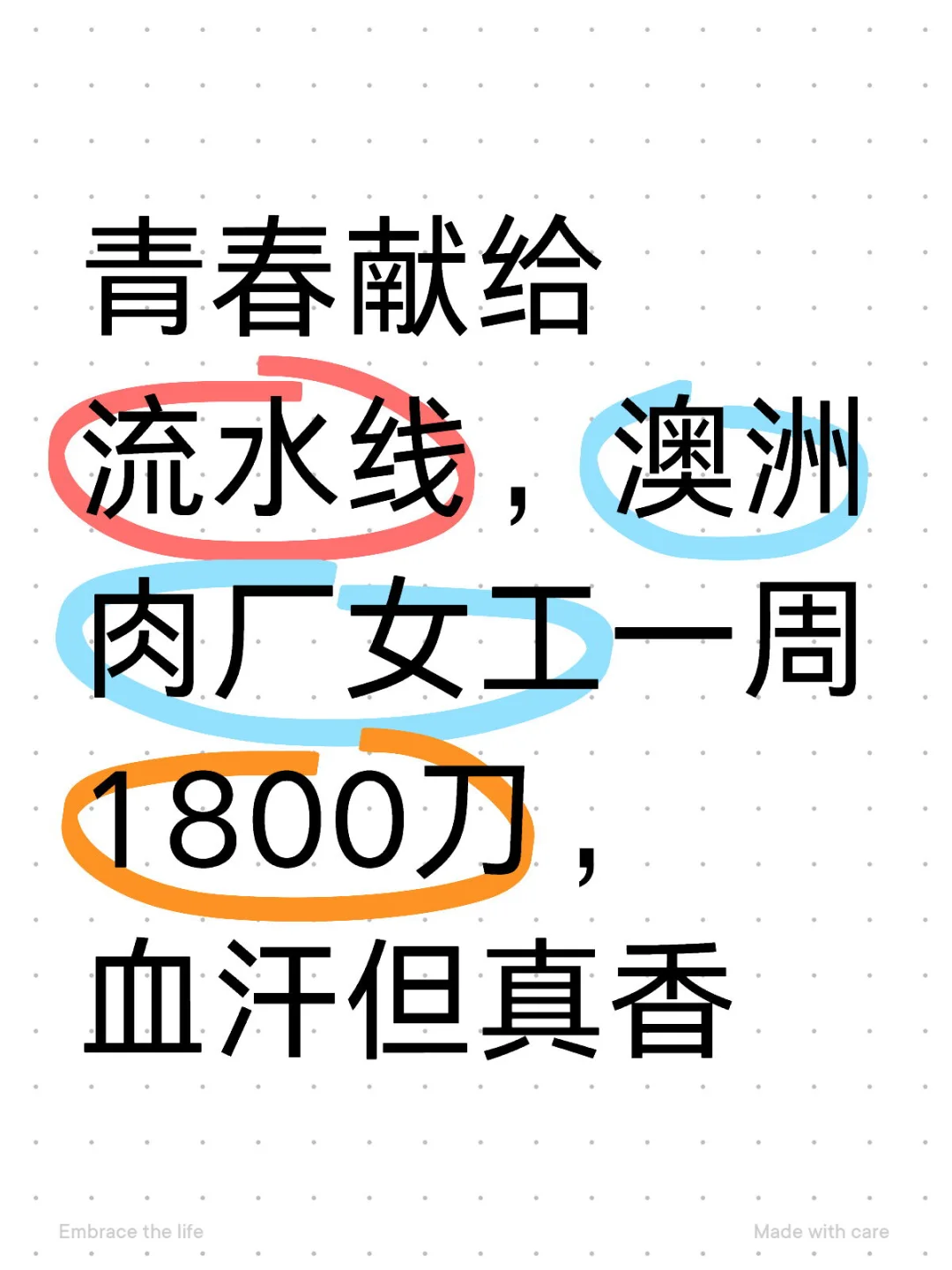 青春献给流水线,澳洲肉厂女工一周1800刀