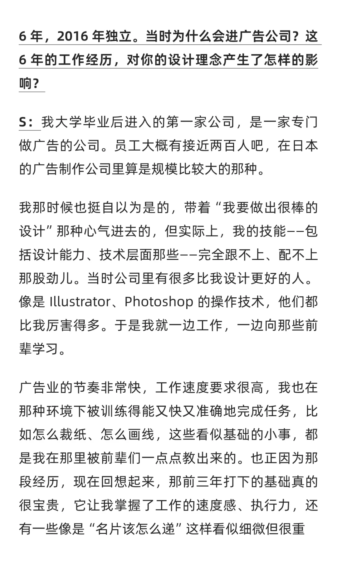 平面设计师佐佐木俊:设计文字才最有趣!