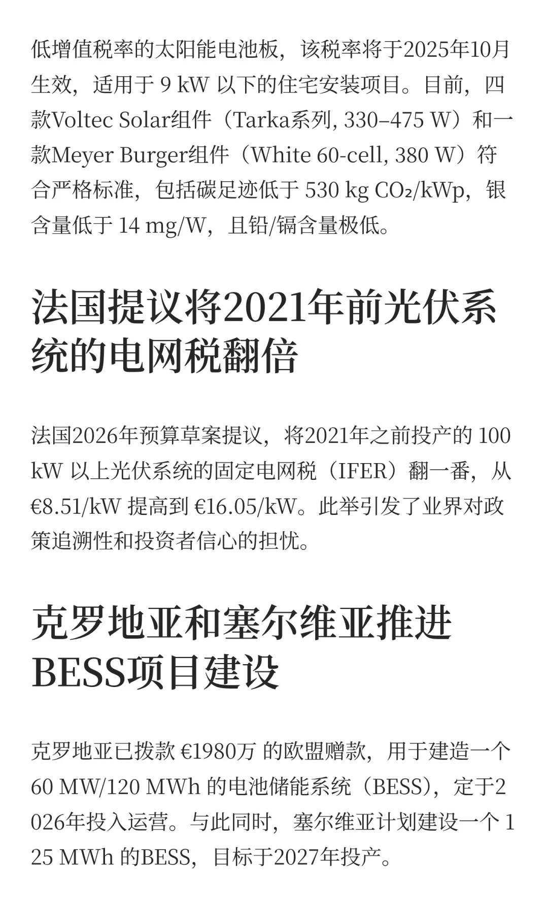 久等了！全球光伏两周新闻