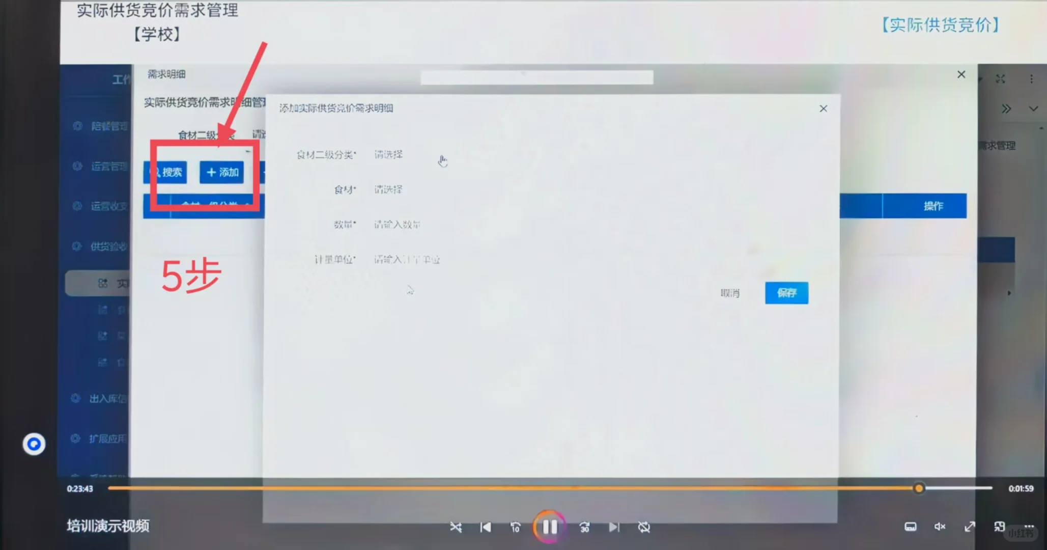 中小学阳光食堂平台采购！食堂！又开学啦！