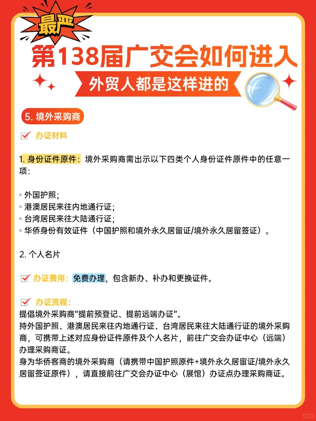 超严的第138届广交会!外贸人可以这样进!
