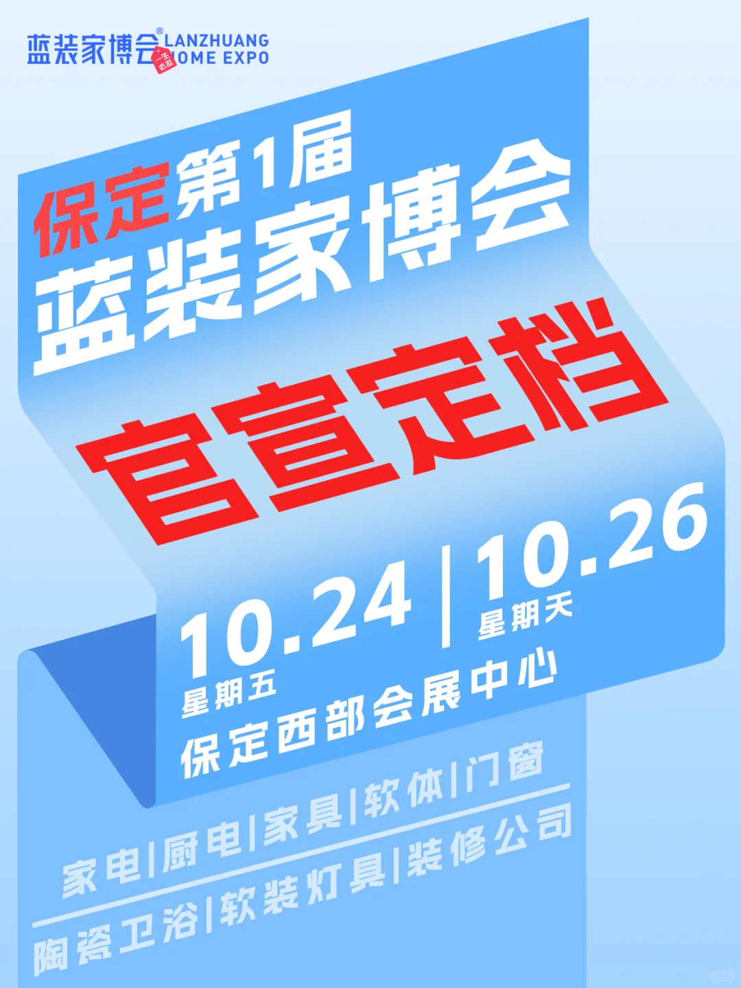 成都家博会&保定家博会定档10月?招商啦❗️