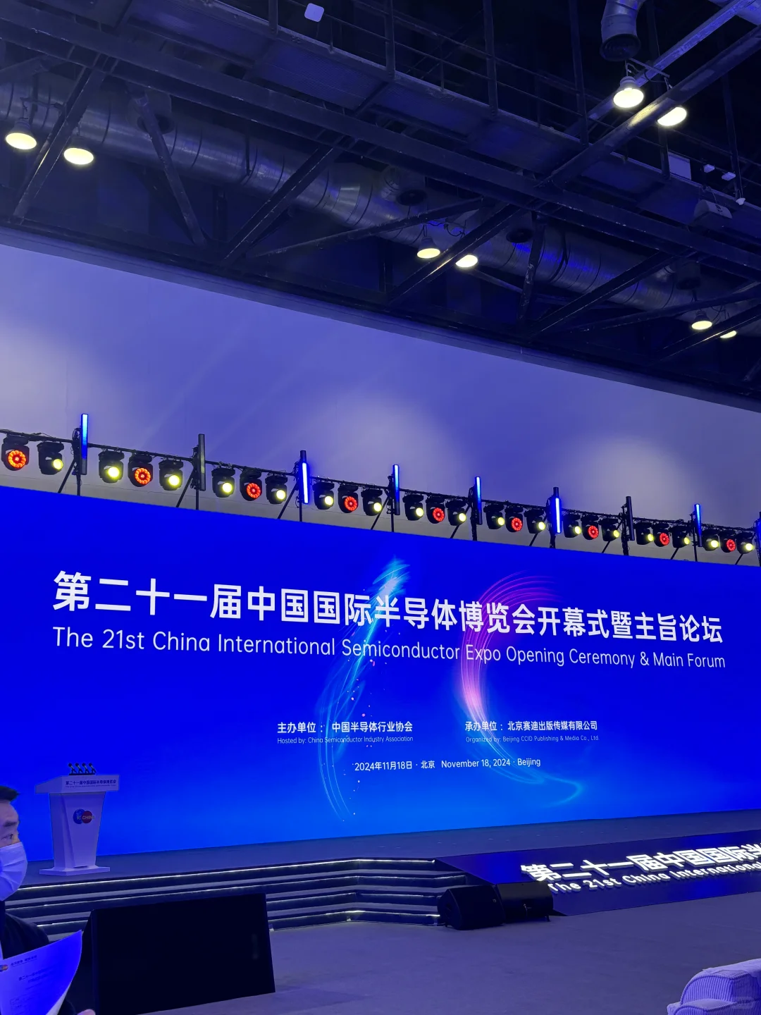 半导体行业盛会