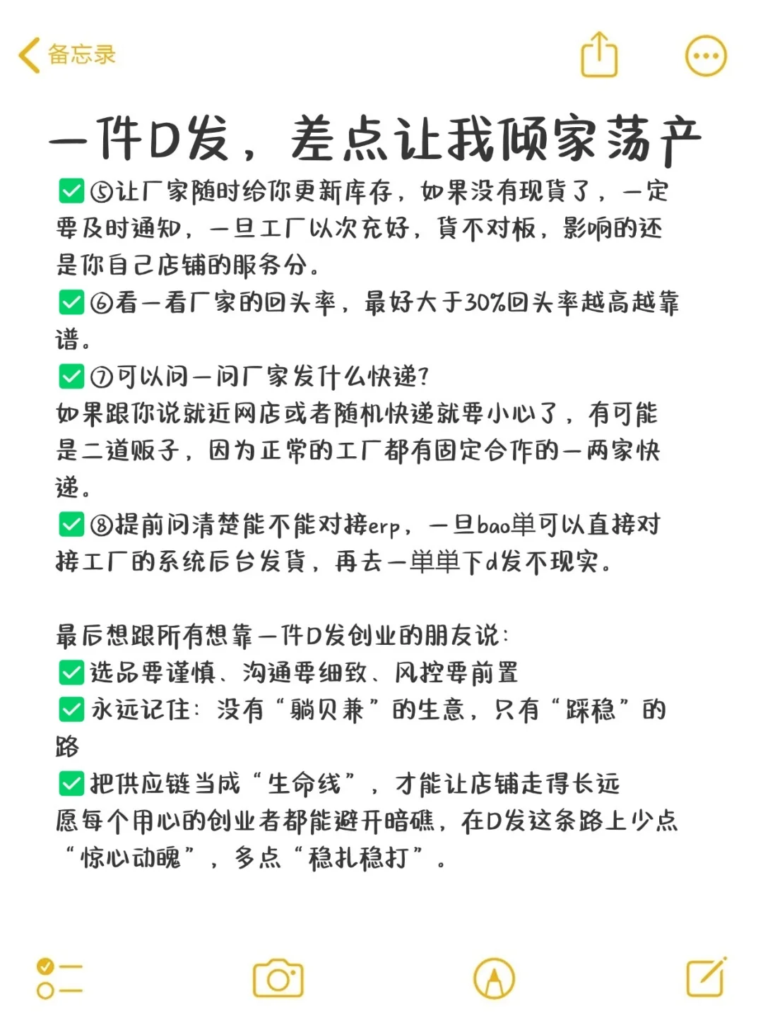 一件D发，差点让我倾家荡产