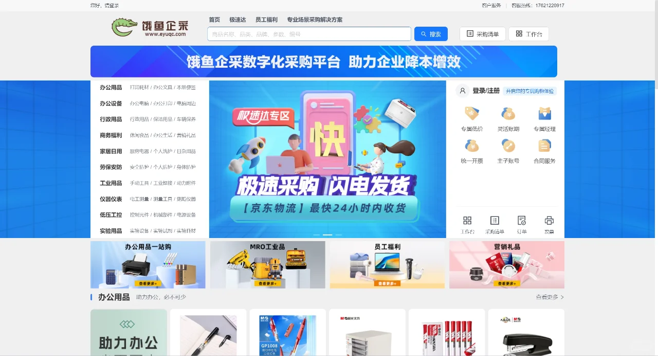 尽享便利！上海办公用品采购首选！