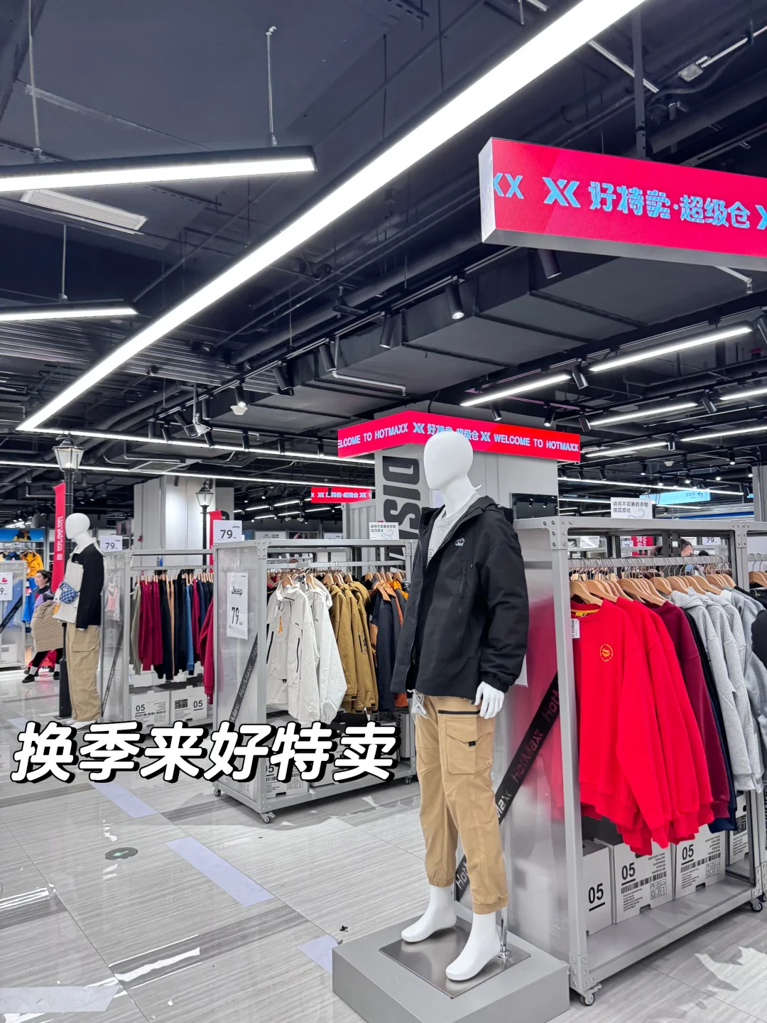 廊坊｜好特卖 一站式购物中心?