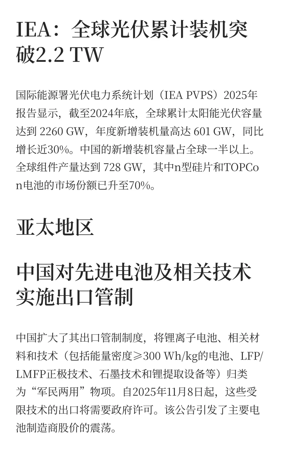 久等了！全球光伏两周新闻