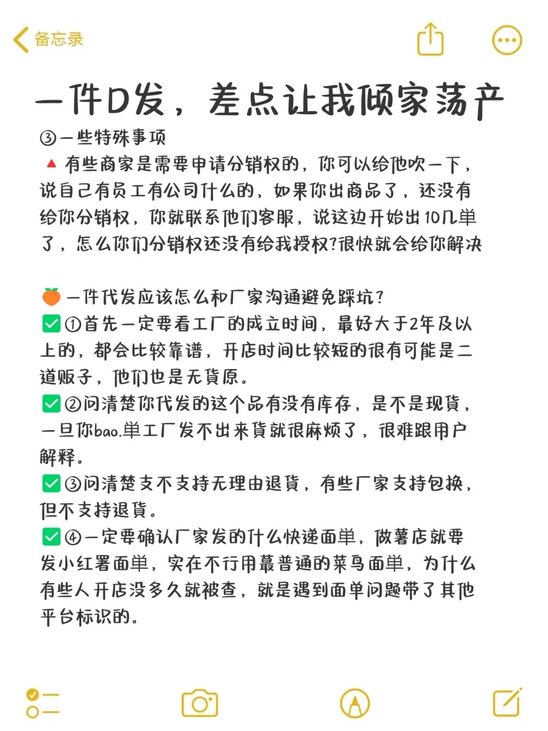 一件D发，差点让我倾家荡产