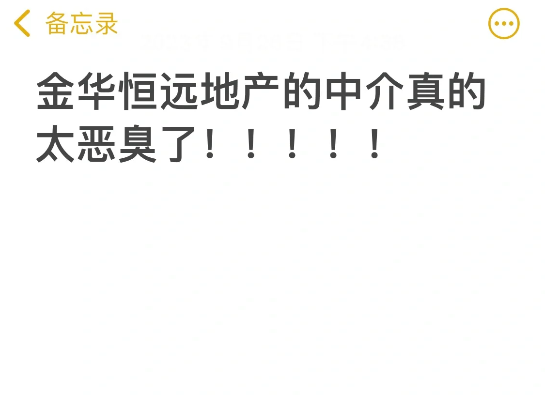 金华恶臭中介！