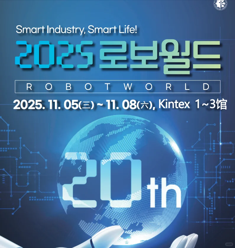 2025韩国下半年工业类展会推荐★★★★★