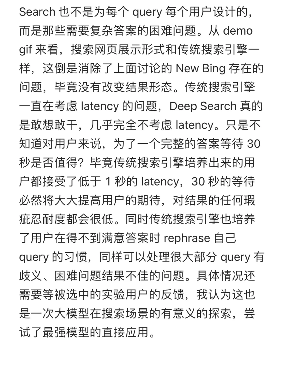 聊聊大模型在搜索中的产品应用