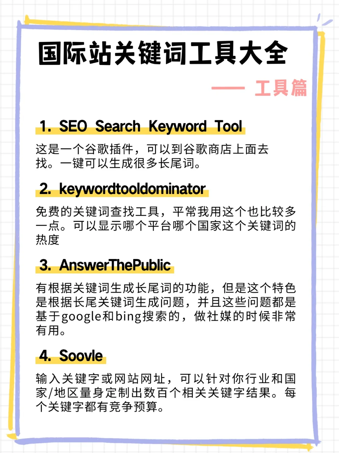 国际站最全的关键词工具