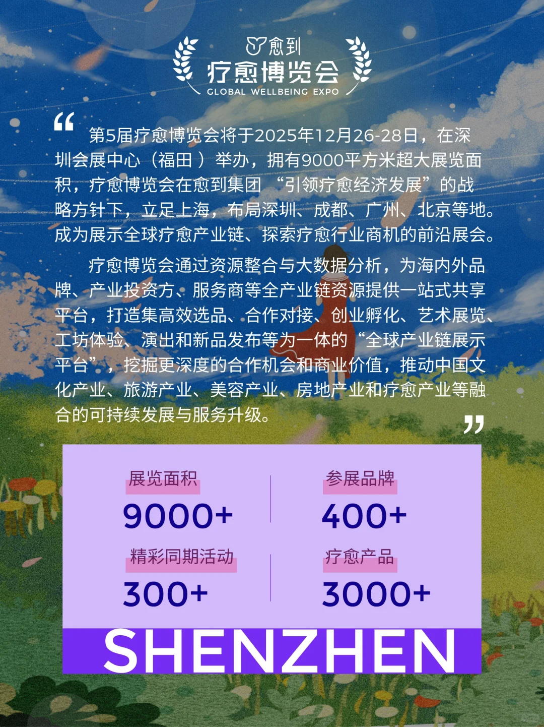 年终治愈机会！深圳疗愈博览会12.26启幕~
