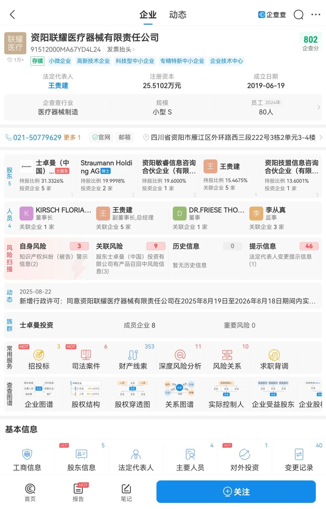 联耀医疗再次被盈纬达qi诉