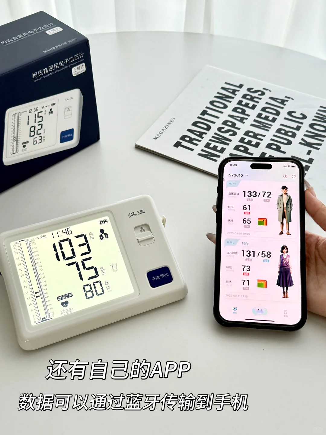 给爸妈买血压计就挑这种！噂嘟绝绝子～?