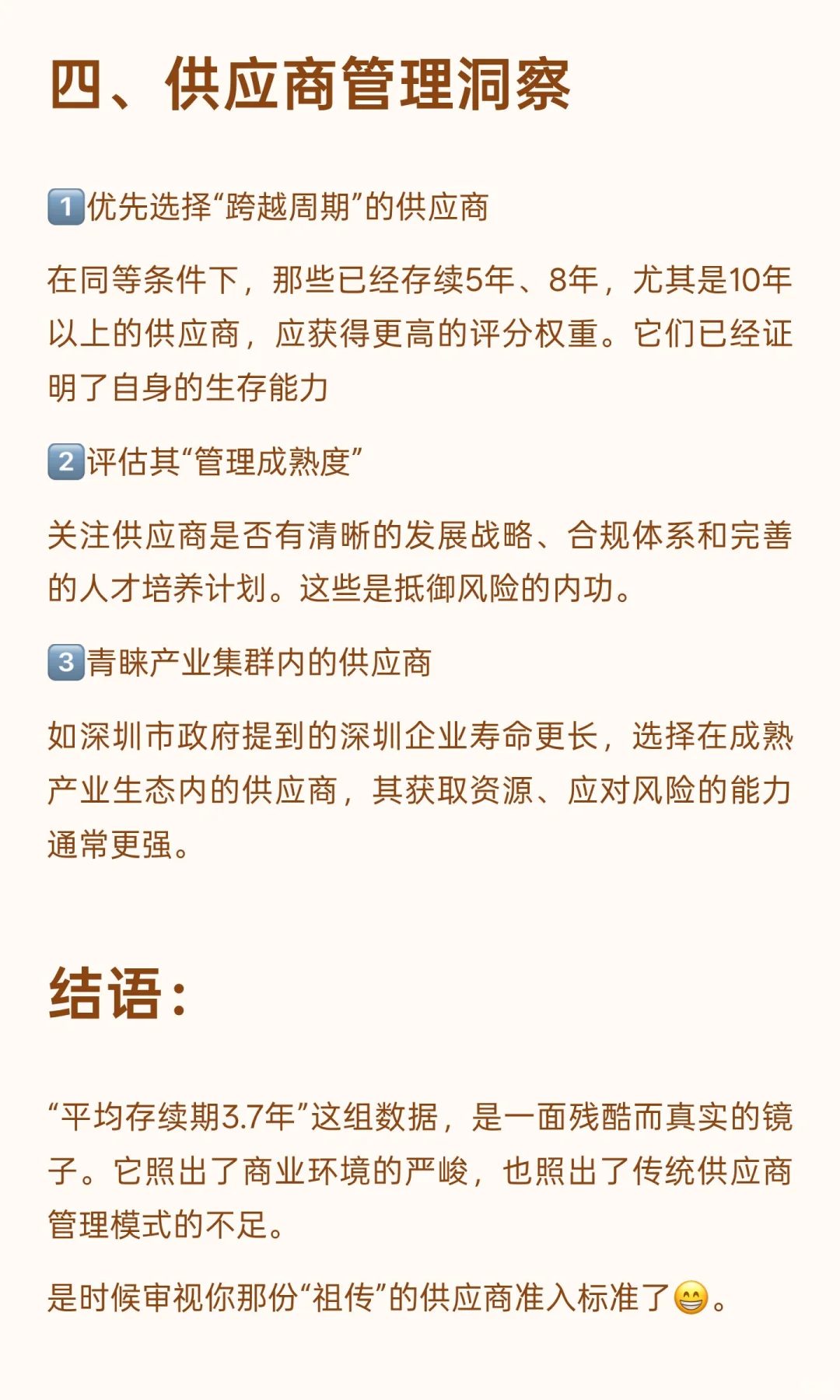 供应商管理：时间就是最大的筛选器