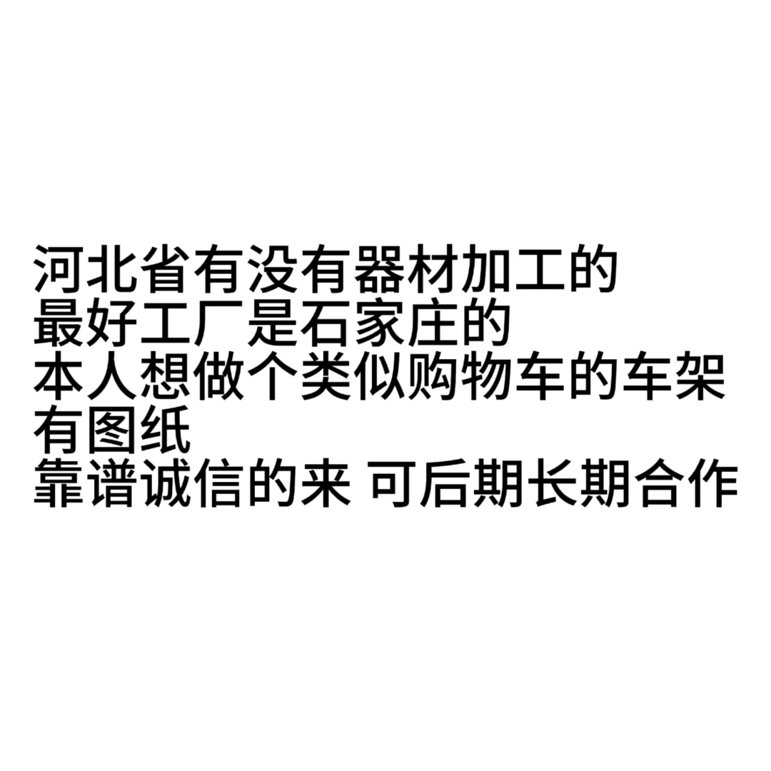 石家庄实力工厂 焊机工艺 机械结构 机械制