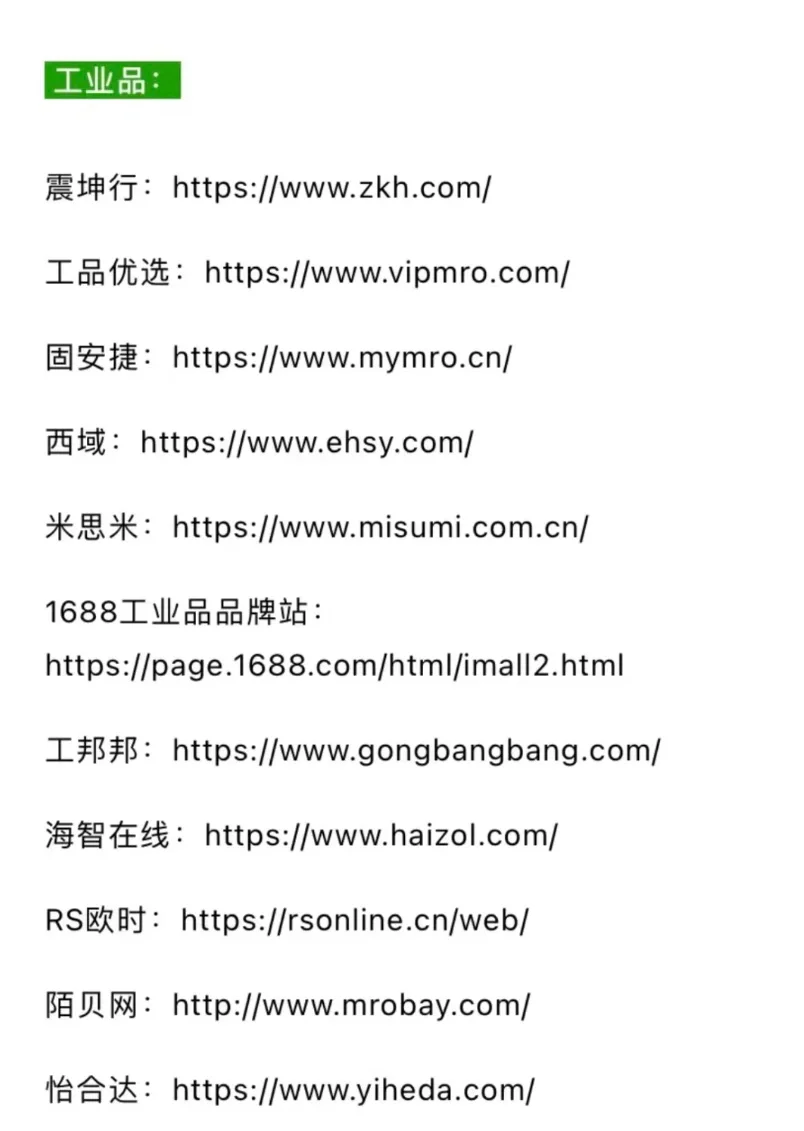 采购必知的283个寻源网站及平台
