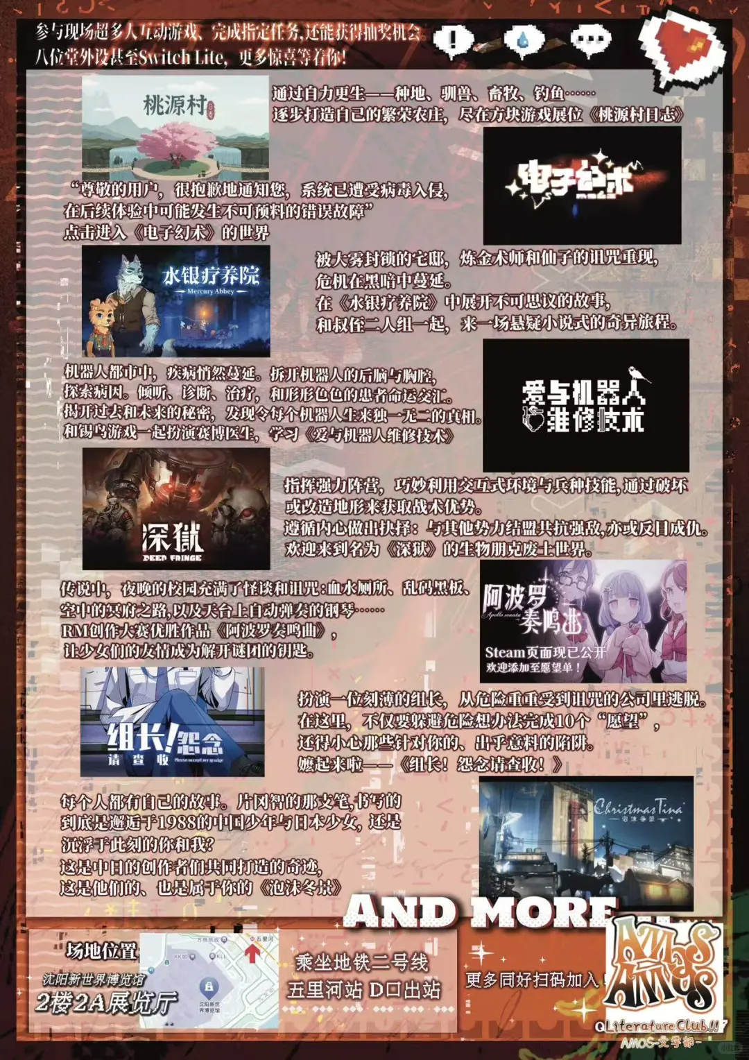 沈阳2025，10.25-10.26独立游戏展来啦