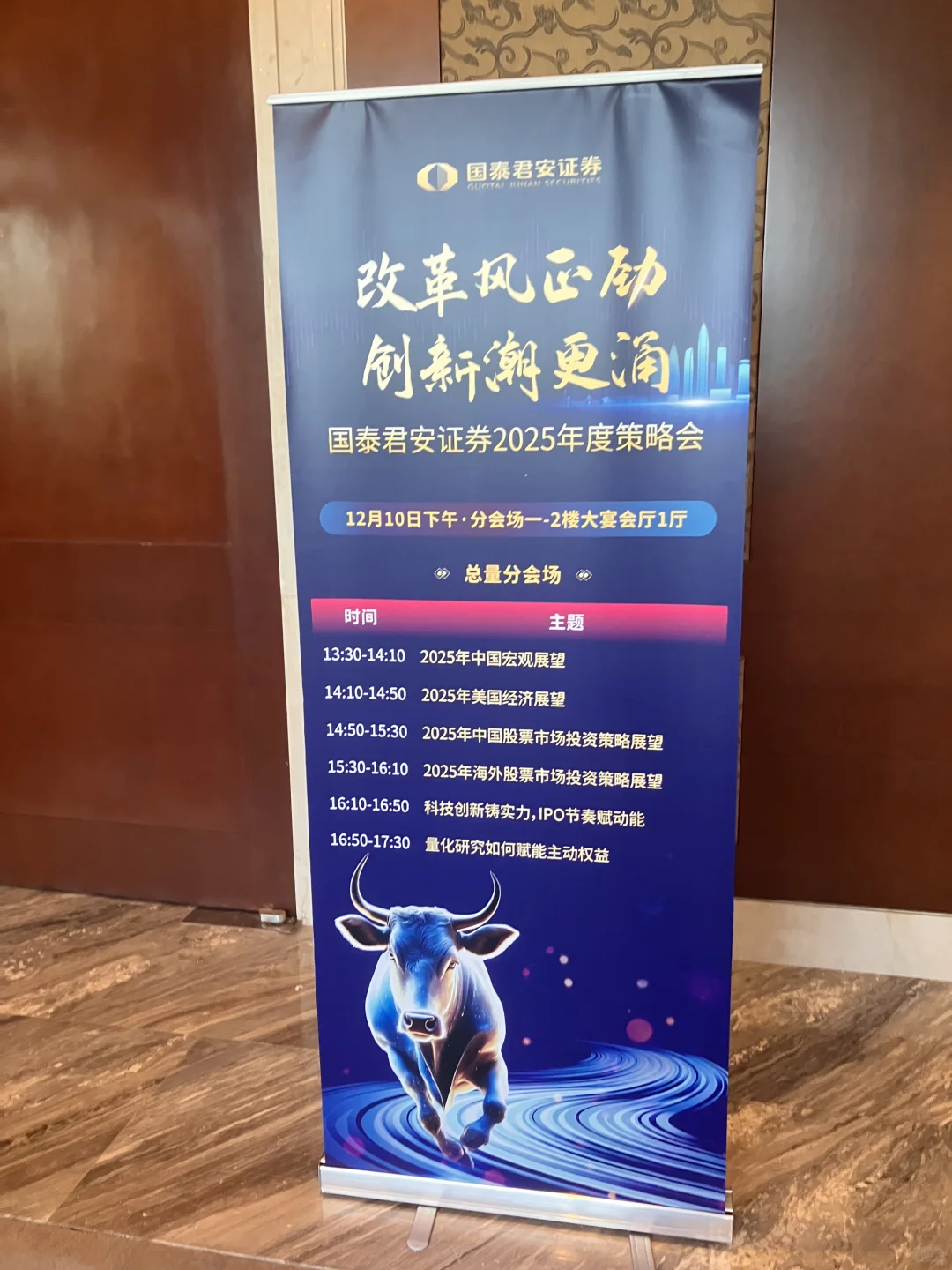 00后勇闯国君投资策略会
