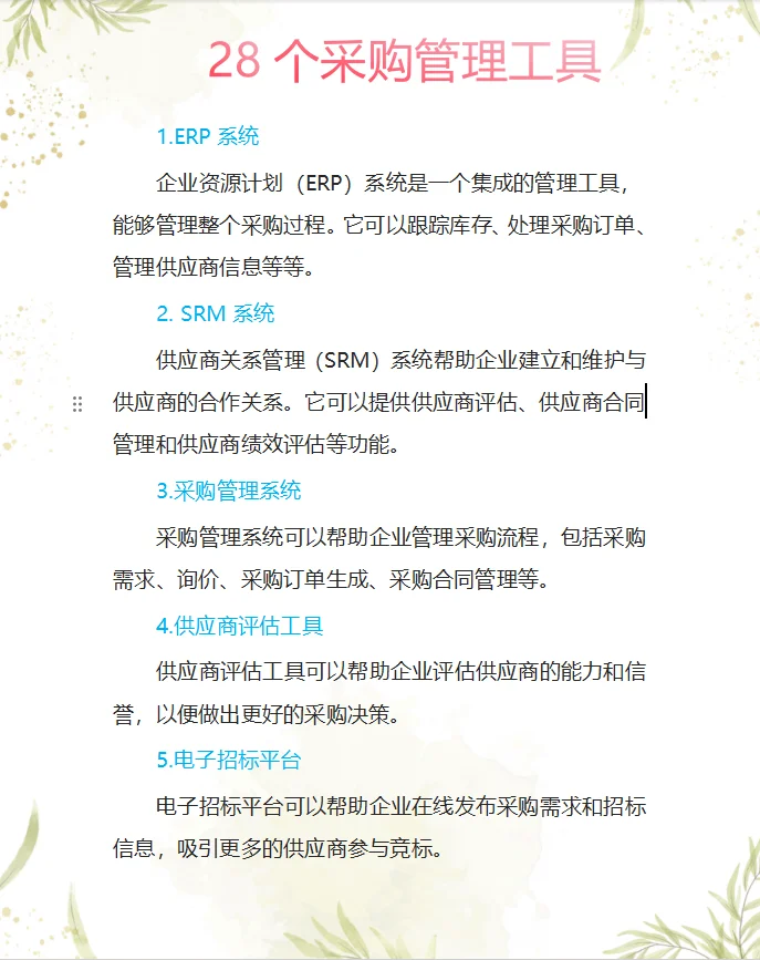 不择手段的去做采购，有管理工具兜底，太香了
