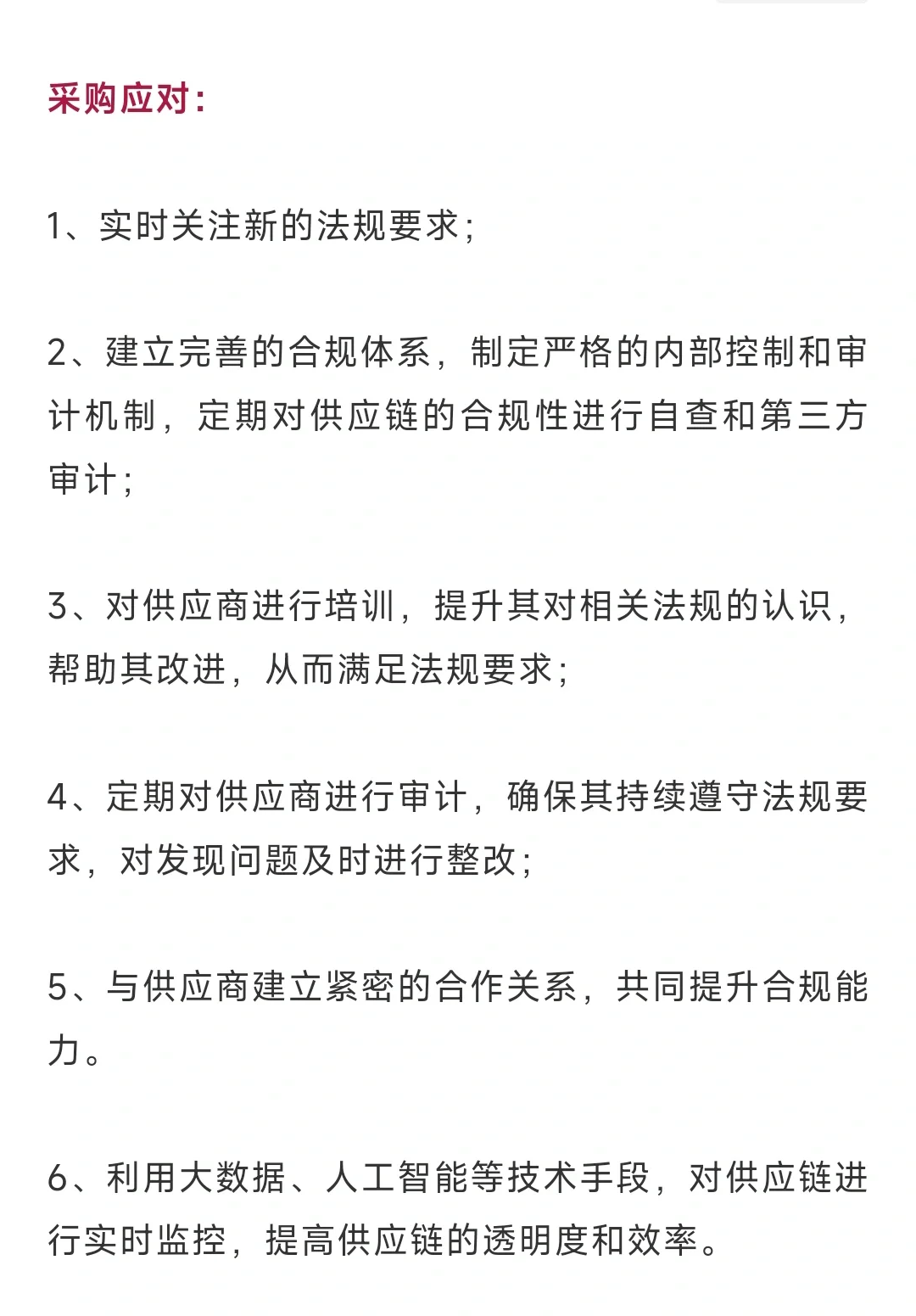 2024年，采购的十大趋势和应对