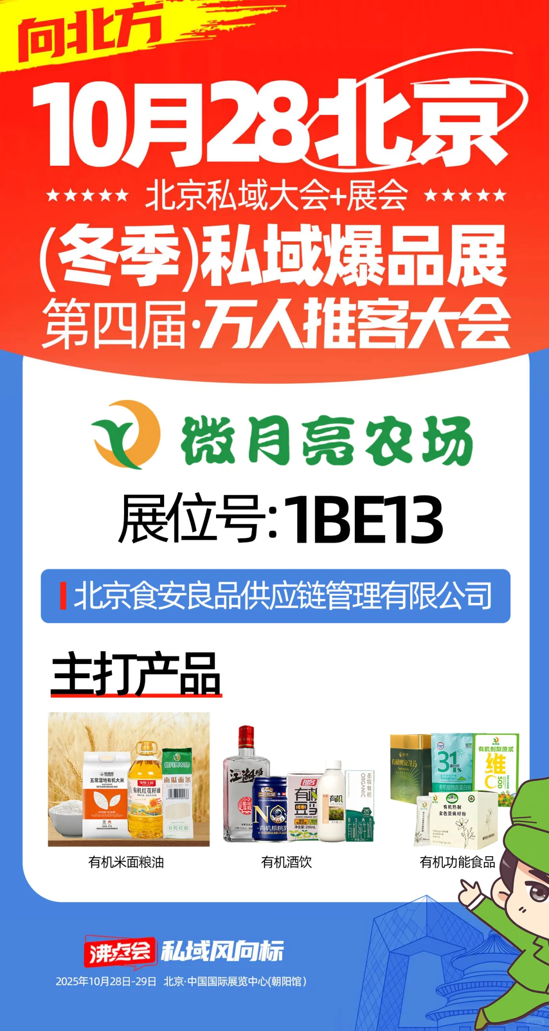 29届沸点会北京展商带来的主推爆品亮相