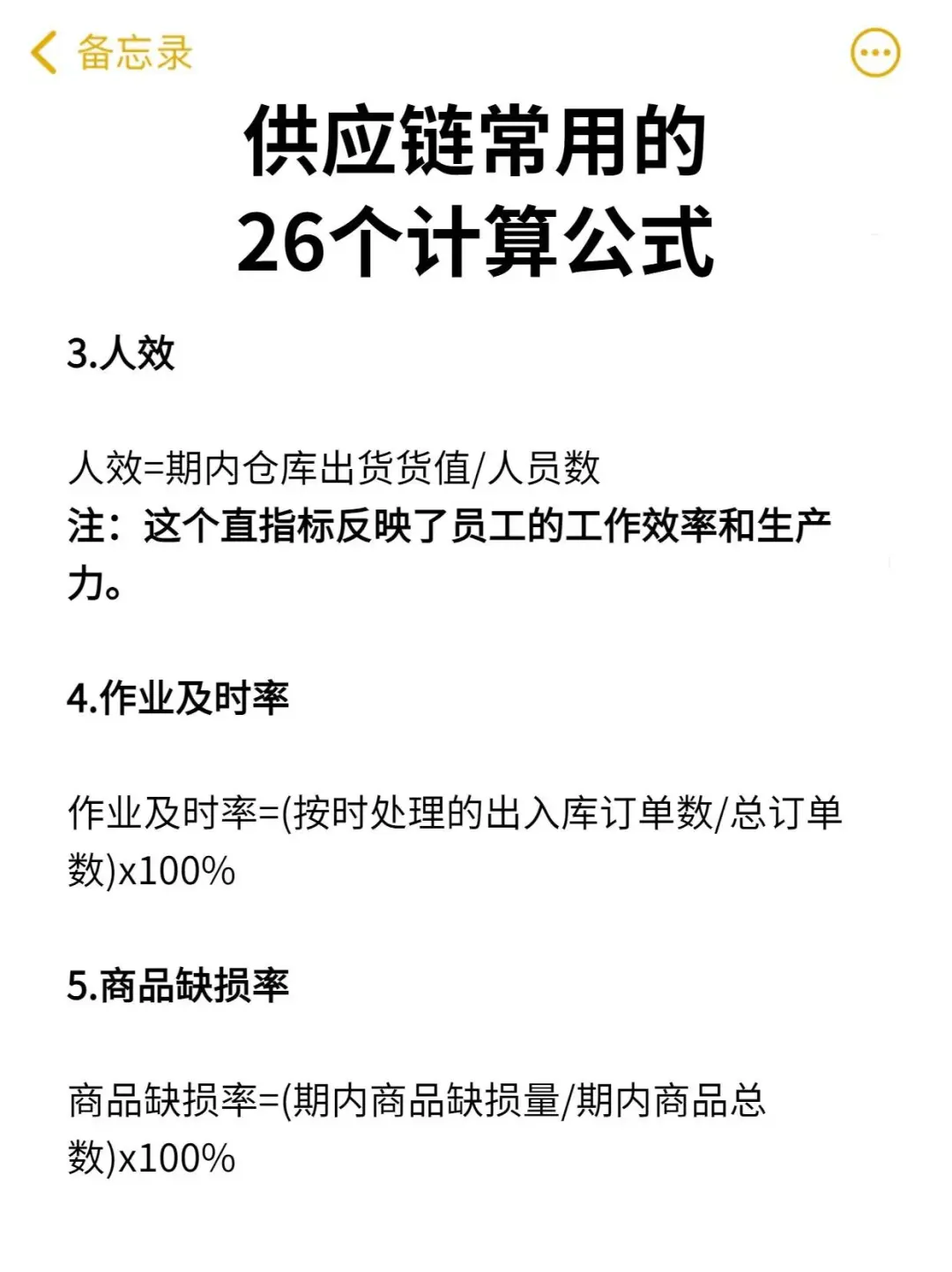 26个常用供应链计算公式?收藏肯定能用上